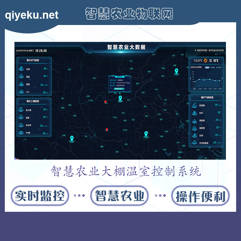 智慧农业物联网云平台 环境监测 管理系统 预警平台软件