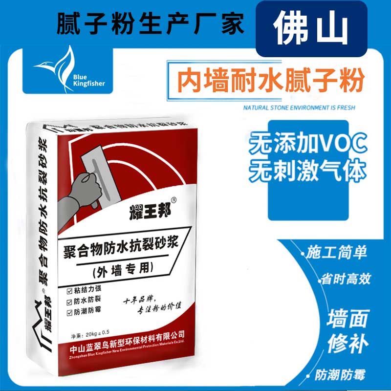 佛山聚合物防水抗裂砂浆生产厂家 南海腻子粉厂家 外墙真石漆抗裂打底腻子粉