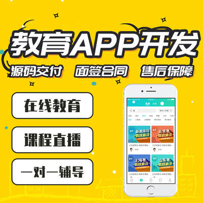 在线教育app开发在线考试 题库直播教学app小程序源码搭建二开