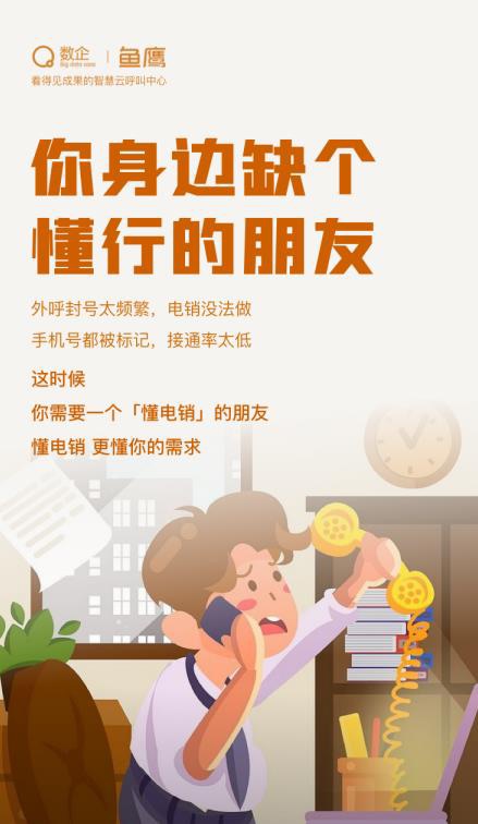 八度数企鱼鹰呼叫系统