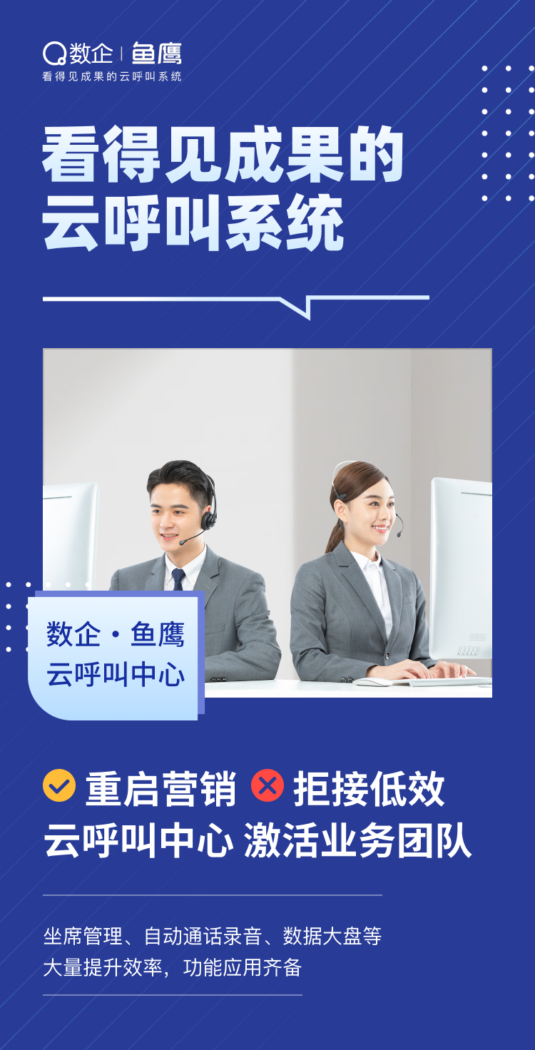 数企鱼鹰通讯系统