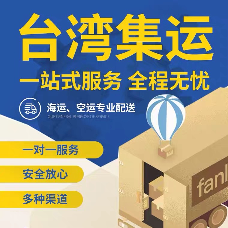 如何从福建寄东西到台湾？