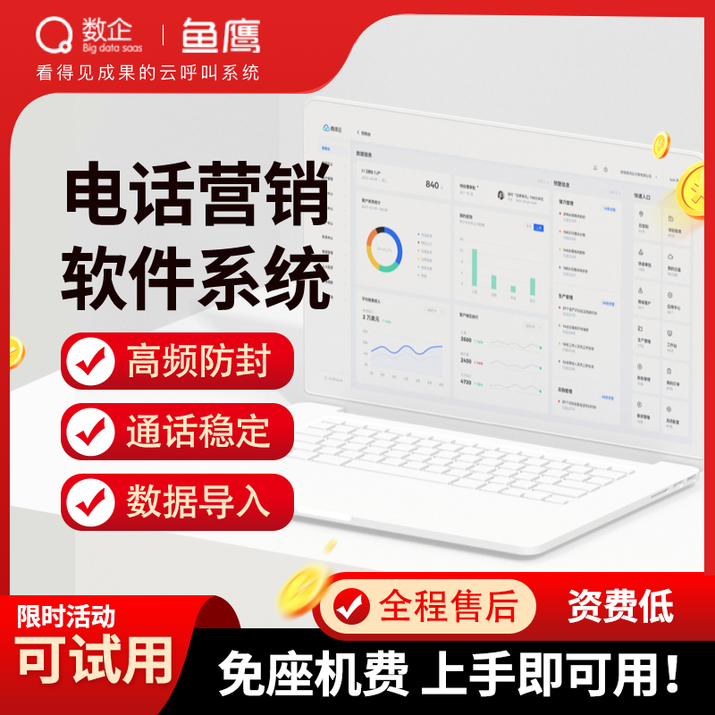 数企鱼鹰外呼系统 回拨虚拟多重选择 线路稳定 通话清晰