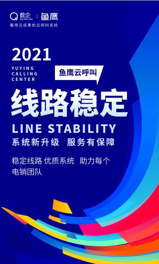 数企外呼系统 多线路储备 稳定流畅
