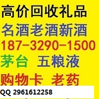 邢台襄都区茅台酒回收(回收茅台酒)一览一览表