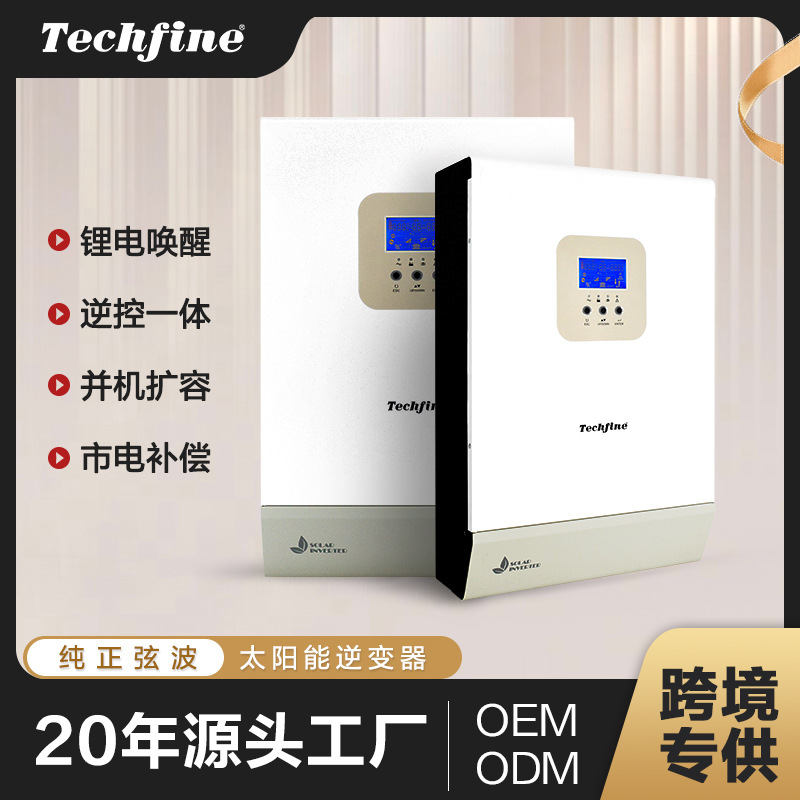 泰琪丰12V24V48V内置MPPT离网光伏纯正弦波太阳能逆变器