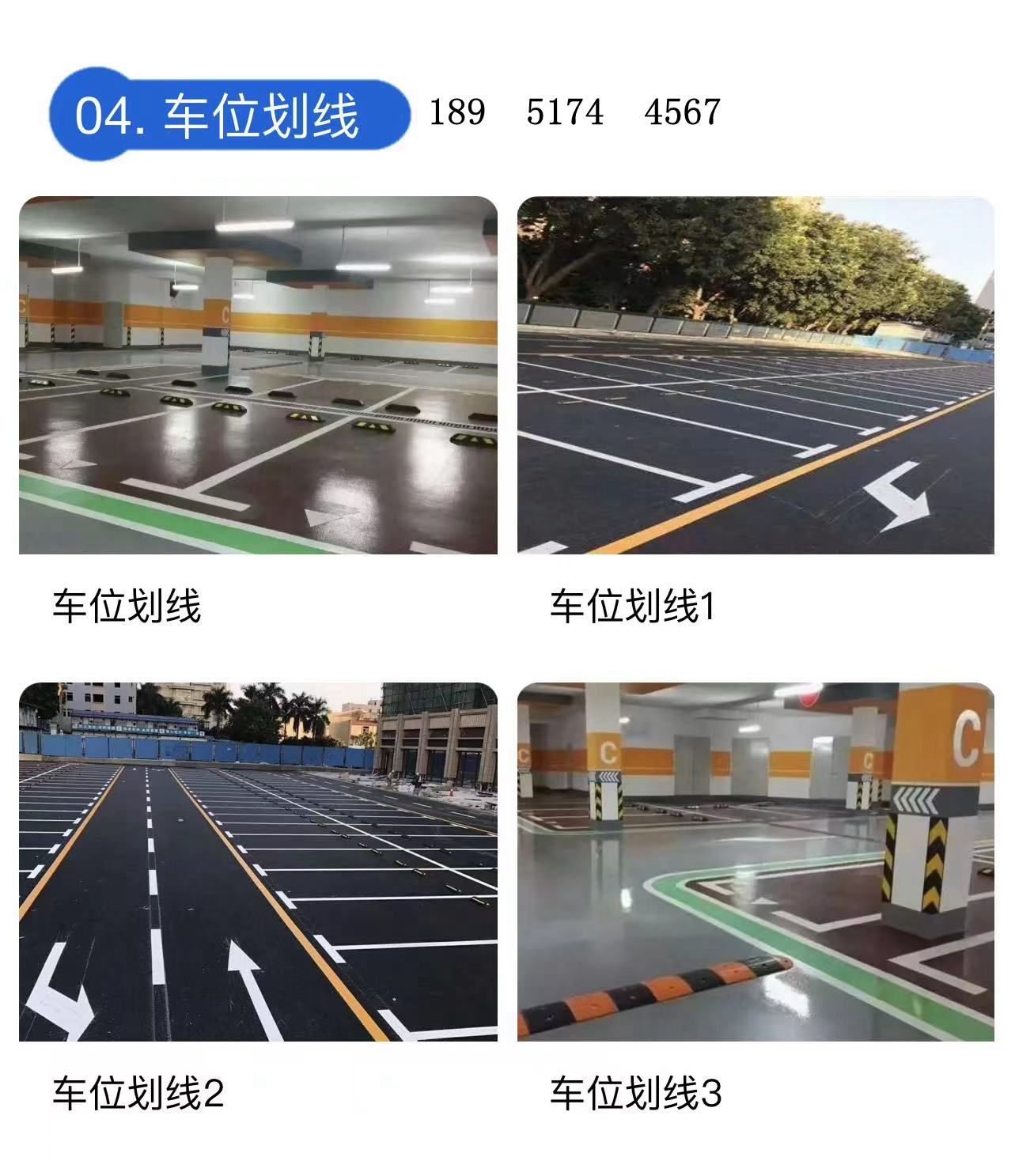 南京道路停车位划线、地下车库停车位划线、停车场停车位划线