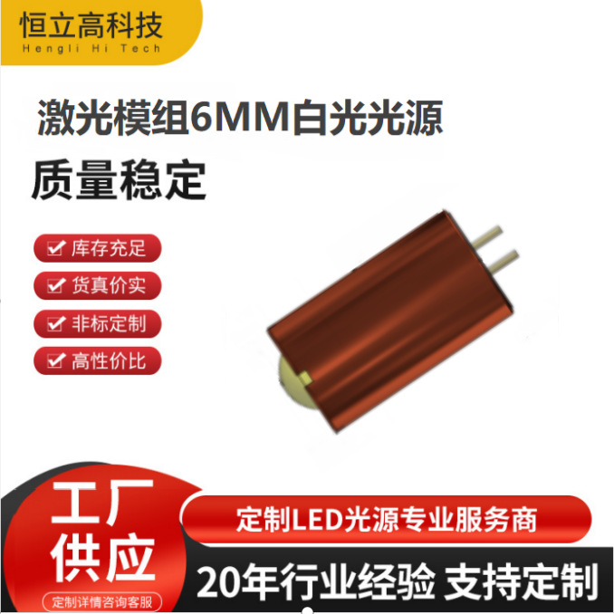 白激光模组 白光激光8W 欧司朗芯片 远光灯探照灯手电筒LD激光器