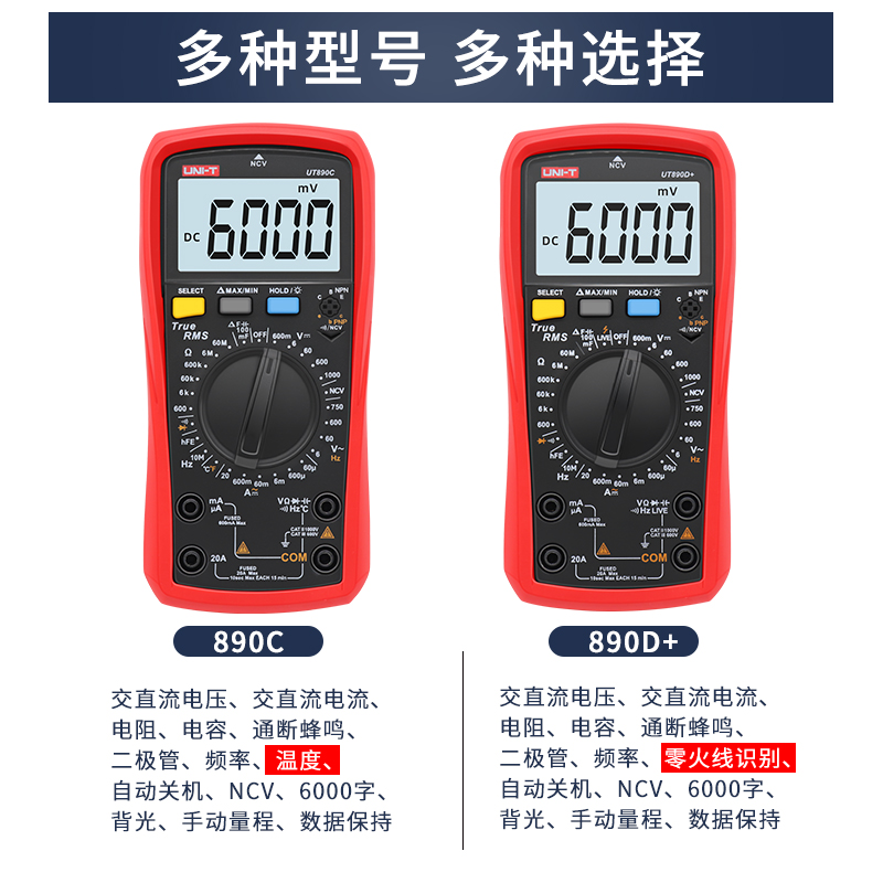 优利德UT890D+数字万用表高精度全自动智能防烧电工数显万用表