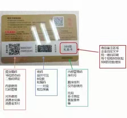 防伪一次性二维码礼品卡券印刷，杜绝重复提货 