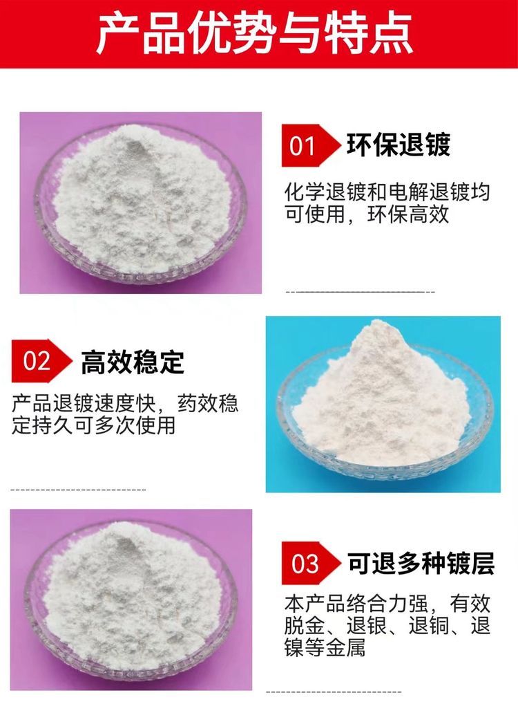 金喜鹊电镀镍专用环保退镀粉