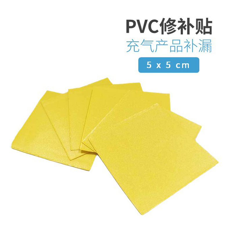 50mm强力补漏自粘充气玩具产品专用PVC修补贴片