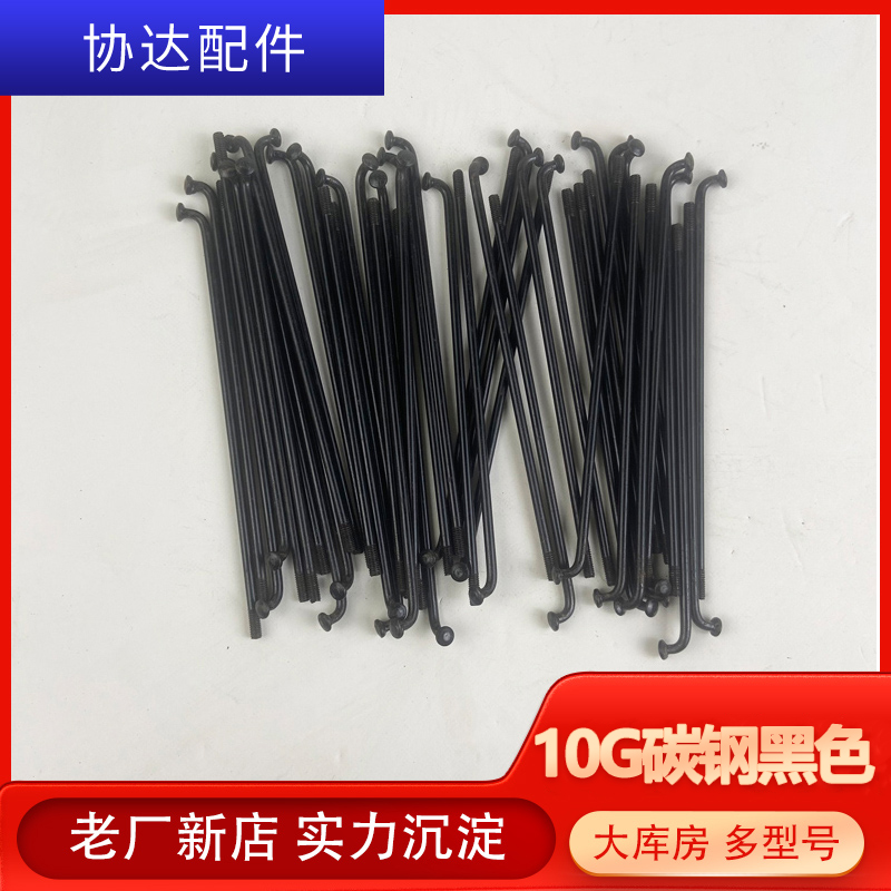 童车组装配套加粗10G黑色碳钢辐条多型号