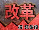 国企混改的方式民企如何参与国企混改