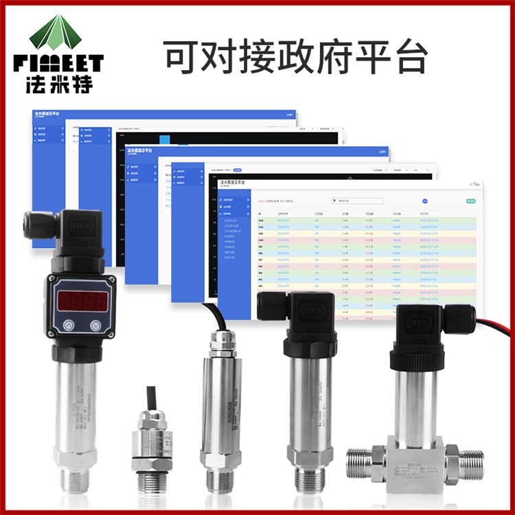 法米特压力变送器