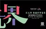 惊艳！爱施华2019春夏新品“无界”系列发布！