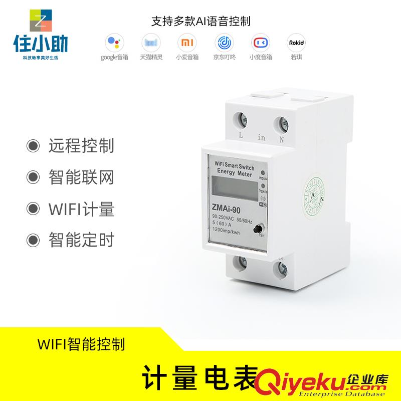 wifi智能计量电表远程控制电子式220v多功能家用手机功率用电时间