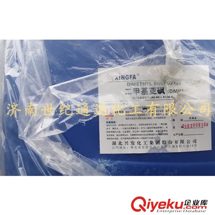 兴发二甲基亚砜DMSO