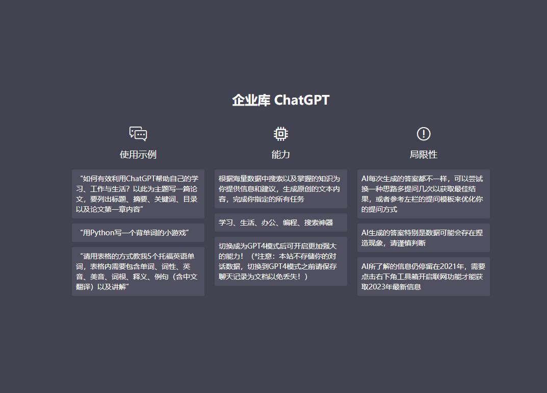 chatgpt、chatgpt官网、chatgpt入口、chatgpt注册、chatgpt账号、chatgpt中文、chatgpt中文版、chatgpt使用、chatgpt教程、CHATGPT4.0、chatgpt试用、openai