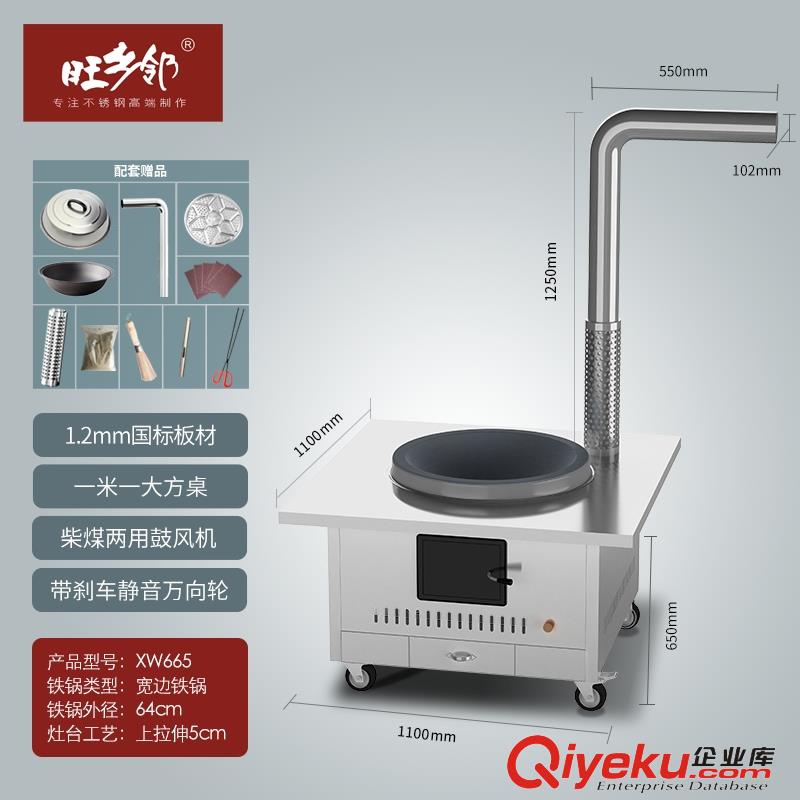 旺乡邻XW665方桌灶不锈钢柴火灶农村节能无烟灶