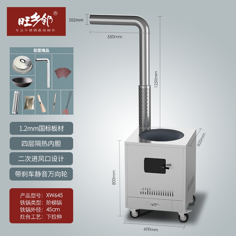 旺乡邻XW645不锈钢柴火灶农村节能无烟灶