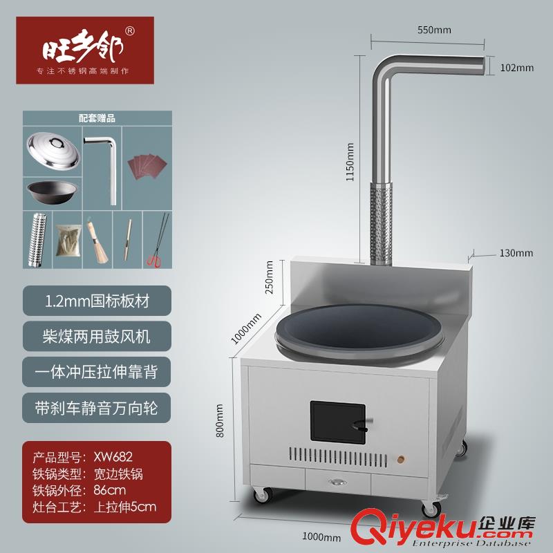 旺乡邻XW682不锈钢柴火灶农村节能无烟灶