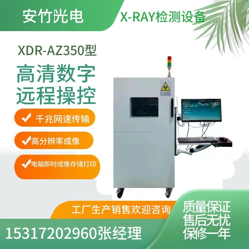 X射线异物检测  工业数字X光机 工业X-RAY检测 