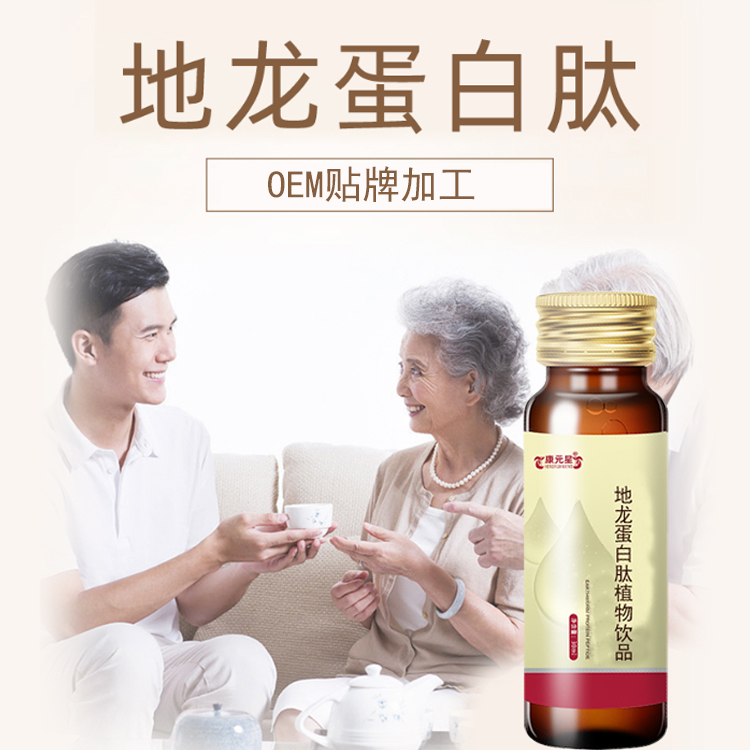 地龙蛋白肽饮品oem加工植物饮品贴牌代加工