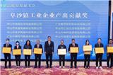 CHNSUN Electric was awarded: Industrial Enterprise Output Contribution Award