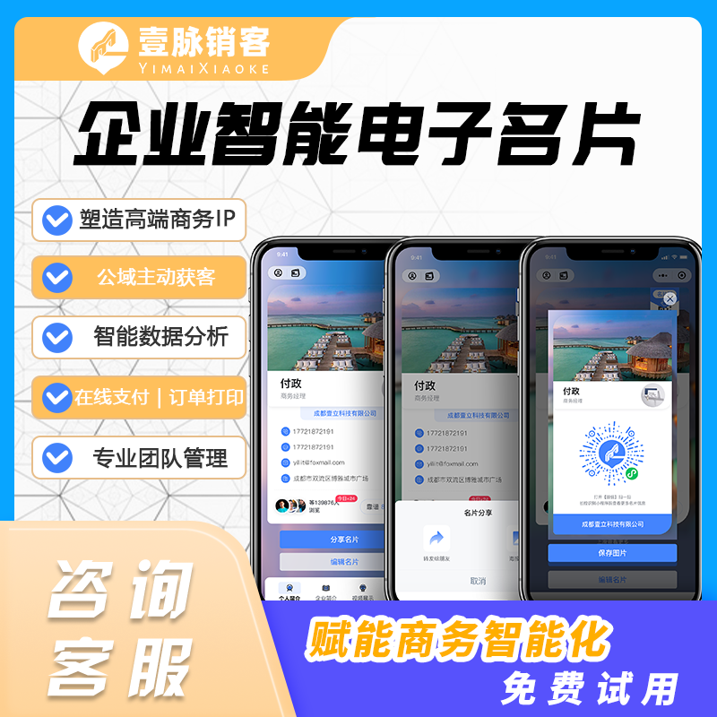 壹脉销客AI电子名片php原生全套全开源的好源码