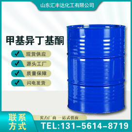 供应甲基异丁基酮 MIBK 有机溶剂