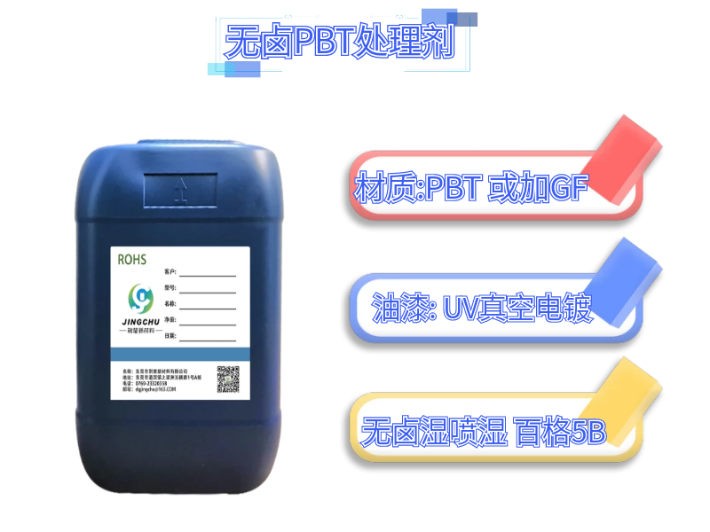 耳机头戴装饰件PBT料真空镀膜百格掉UV底怎么解决