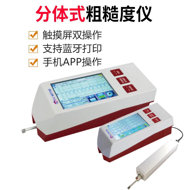 NDT160分体式粗糙度仪