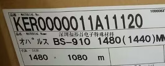 惠和 BS-510 惠和BS910 扩散片  惠和SHBS227C1光学膜 KIMOTO扩散膜 日本KEIWA扩散膜