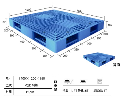 供应双面网格1412塑料托盘 淄博塑料托盘厂家