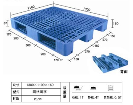 供应川字网格1311塑料托盘 淄博塑料托盘厂家