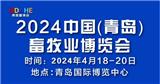 青岛畜牧展与您相约2024年4月18-20日青岛国际博览中心