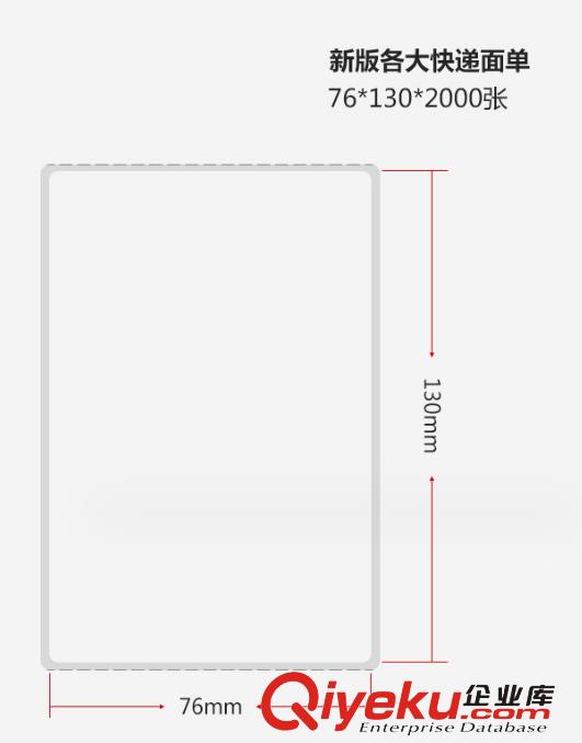 供应新版一联热敏空白电子面单76*130