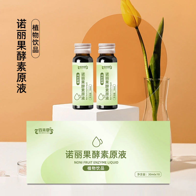 诺丽果酵素原液植物饮品OEM贴牌代工山东美葆林