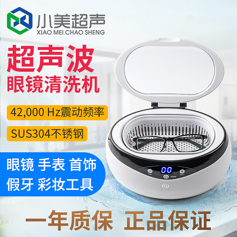 小米超声数码超声波清洗机MK-182